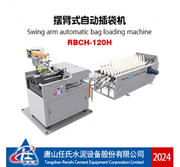 RBCH-120H擺臂式自動插袋機(jī)